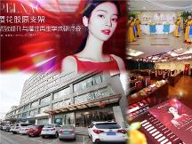 櫻花膠原支架攜手呼和浩特京美醫(yī)療美容，致美前行