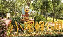 2023年首屆北京蜜蜂文化節(jié)暨蜜蜂主題公園“六一”主題活動