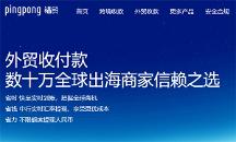 PingPong福貿(mào)深度融合數(shù)字+外貿(mào)收付，構(gòu)建全球數(shù)字化收付服務(wù)網(wǎng)絡(luò)
