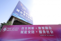 位置賦能平安中國(guó)建設(shè)，四相科技亮相2023北京安博會(huì)