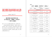 蕭山區(qū)紀(jì)委聯(lián)手群杰打造“智慧印章” 入選浙江省級一本帳項目