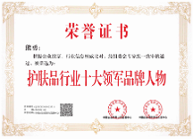 歲芝顏品牌創(chuàng)始人熊勇榮獲品牌十大領(lǐng) 軍人物