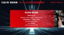 制造業(yè)加速邁向數(shù)智化，用友U9 cloud如何助力制造企業(yè)智創(chuàng)未來？