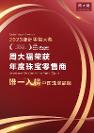 周大福榮獲2023亞洲零售大獎——年度珠寶零售商