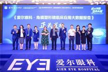 深度剖析行業(yè)現(xiàn)狀，愛爾眼科發(fā)布全國首個角膜塑形鏡大數(shù)據(jù)報(bào)告