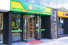 如何開好一家水果店 智慧零售水果品牌吉小果經(jīng)驗分享