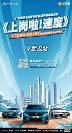 廣汽傳祺獨(dú) 家冠名《上崗啦！速度》，影系列引爆傳祺敬業(yè)服務(wù)