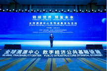 全球溯源中心創(chuàng)新成果發(fā)布，法大大助力溯源系統(tǒng)建設(shè)