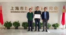 致力共通創(chuàng)始人樂(lè)劍峰受聘上海城市更新研究會(huì)專家