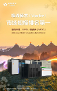 維諦技術(shù)（Vertiv）精密空調(diào)、UPS、微模塊（MDC）均獲權(quán)威第三方機構(gòu)評為市場規(guī)模第 一