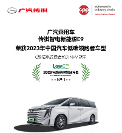 為什么傳祺E9能從1400款車型中脫穎而出？