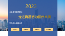 正和島攜手海蓓醫(yī)療，探尋企業(yè)家的健康福祉丨西安私人醫(yī)生丨西安高端體檢
