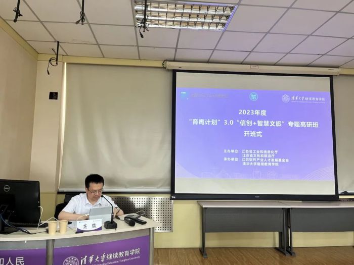 蔣駿:智慧景區(qū)運營和全域智慧化旅游平臺建設(shè) 圖2