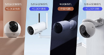 螢石網(wǎng)絡引領(lǐng)智能家居攝像機新風向：無線化，功能化，智能化