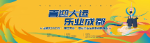 成都“百日萬(wàn)企”招聘會(huì)，幫忙APP開啟AI智慧化靈活就業(yè)