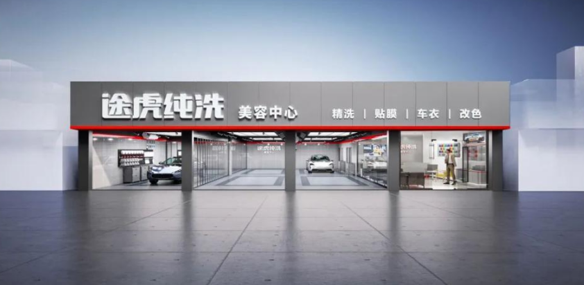 深耕汽車美容領(lǐng)域，途虎養(yǎng)車招股與業(yè)務(wù)煥新并行