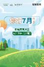 新城控股董事長：新城西南大區(qū)6月服務(wù)月報