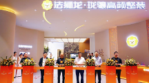 行業(yè)首發(fā) 法獅龍官宣全新整裝模式，大咖云集