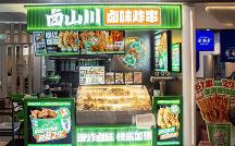 鹵山川鹵炸：鹵味與炸串跨界，抓住年輕人的胃！