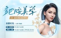 廈門美萊多巴胺美學(xué) 直播間十大熱品299元起、下單滿額再返儲(chǔ)值金…