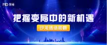 慧博科技&智篆商業(yè) | 阿里·望京中心解構”數智驅動全域增長“線下沙龍圓滿結束