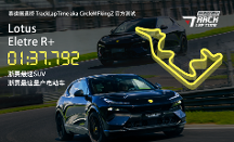 路特斯SUV，一臺(tái)賽道贏過超跑的新物種