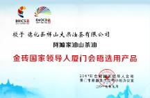 阿嫲家油：創(chuàng)新茶油食療產(chǎn)品，踐行“健康中國”戰(zhàn)略