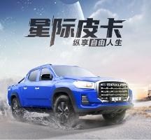 不必糾結(jié)皮卡車品牌排行榜中哪款更好？上汽大通MAXUS星際R就是優(yōu)選