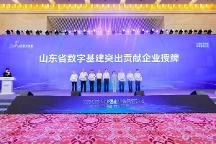 2023山東數(shù)字強省宣傳月強勢啟動，海信被評為突出貢獻企業(yè)