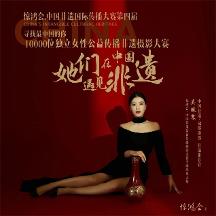 驚鴻會(huì).中國非遺國際傳播大賽第四屆全球首發(fā)