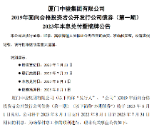 中駿集團如約償債5.75億，穩(wěn)健經(jīng)營收獲置業(yè)者的信賴