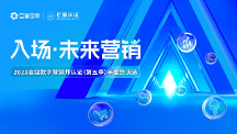 人才標(biāo)準(zhǔn)化能力建設(shè)|2023高級(jí)數(shù)字營(yíng)銷師年度認(rèn)證圓滿收官