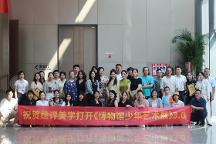 繪評(píng)美學(xué)美育評(píng)審會(huì)議暨評(píng)審標(biāo)準(zhǔn)發(fā)布會(huì)在湖南長(zhǎng)沙北辰國(guó)際會(huì)議中心圓滿舉辦