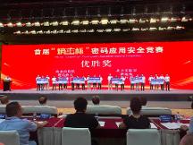 商密大會傳捷報｜海泰方圓喜獲首屆“熵密杯”密碼應用安全競賽優(yōu)勝獎 