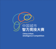 2023年8月中國城市智力競技大賽開啟智力產(chǎn)業(yè)與地方經(jīng)濟融合發(fā)展新模式