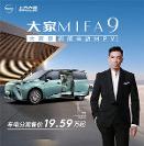 純電動汽車哪一款好？上汽大通 大家MIFA9 VS 極氪009，TA才是奶爸出行新選擇