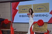 河南省“非蛋白氮營(yíng)養(yǎng)研究中心”暨“博士工作站”正式啟動(dòng)