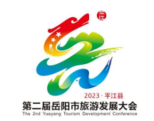 第二屆岳陽市旅游發(fā)展大會 最受歡迎獎投票開始啦！