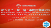 “大森林+大醫(yī)藥”亮相2023服貿(mào)會  “一帶一路”中醫(yī)藥發(fā)展論壇