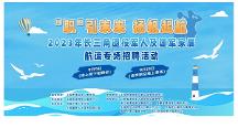 @長三角退役軍人及隨軍家屬，2023年航運專場招聘“職”為你來