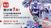 免費(fèi)預(yù)約即將截止，9月12日上海TCT亞洲3D打印展參觀指南！
