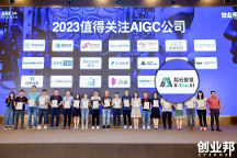 拓元智慧入選“2023值得關注AIGC企業(yè)”！