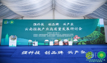 中林國控實業(yè)集團“大森林 + 大醫(yī)藥”模式亮相2023 云南森林生態(tài)產(chǎn)品永平原產(chǎn)地活動