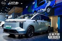 上汽大通MAXUS汽車“定制天團”迎來新成員大家7，首發(fā)亮相成都車展！