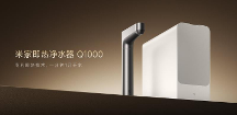 熱水流速提升150%，米家即熱凈水器Q1000行業(yè)新標(biāo)桿