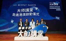 《給孩子們的大師講堂》首次走進(jìn)香港