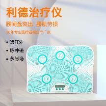 利德治療儀 秋季健康送好禮