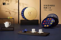 探索宋式生活美學(xué)，小罐茶“宋時明月”禮盒為中秋添足儀式感