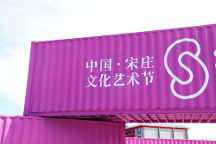 第十三屆宋莊藝術(shù)節(jié)聯(lián)合茂空間美術(shù)館舉辦“時光漫步：當(dāng)藝術(shù)遇見廣場”活動