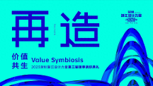 深圳湛江設計力量舉行第三屆就職典禮暨快樂&設計名流之夜